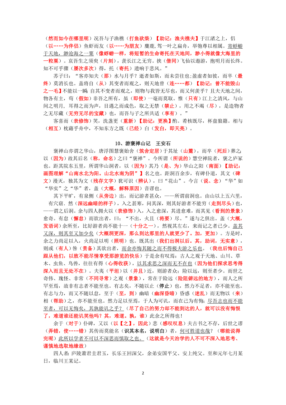 高中语文必修2课内文言文挖空训练(教师版).doc_第2页