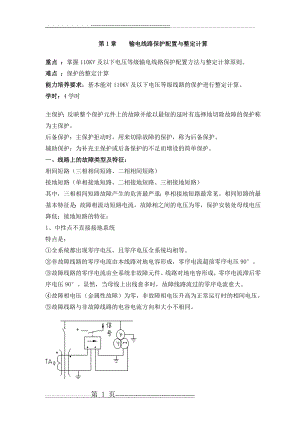 三段式电流保护的整定及计算(15页).doc