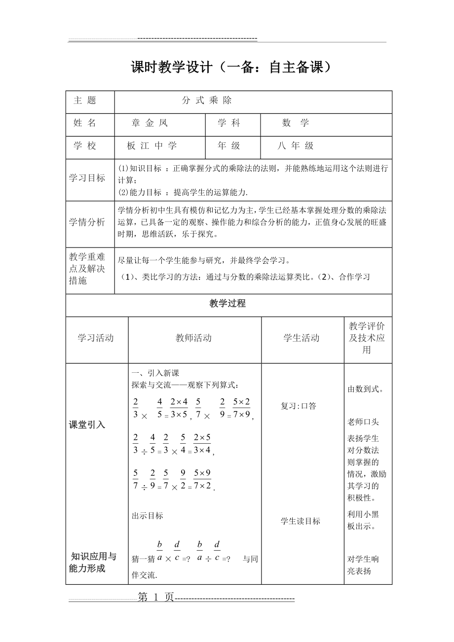 三备两磨校本研修与岗位实践作业 章金凤(11页).doc_第1页