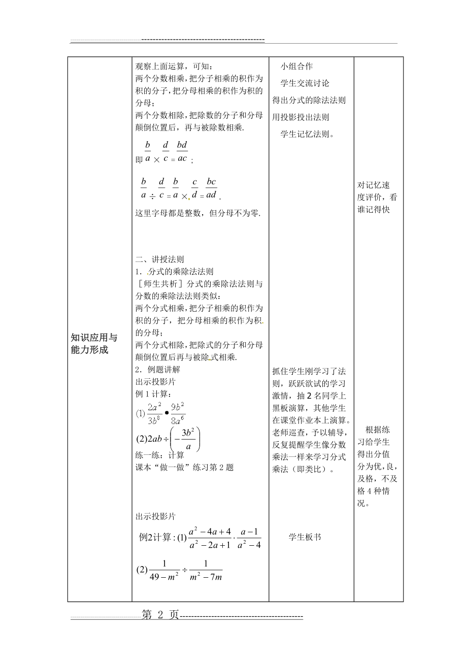 三备两磨校本研修与岗位实践作业 章金凤(11页).doc_第2页