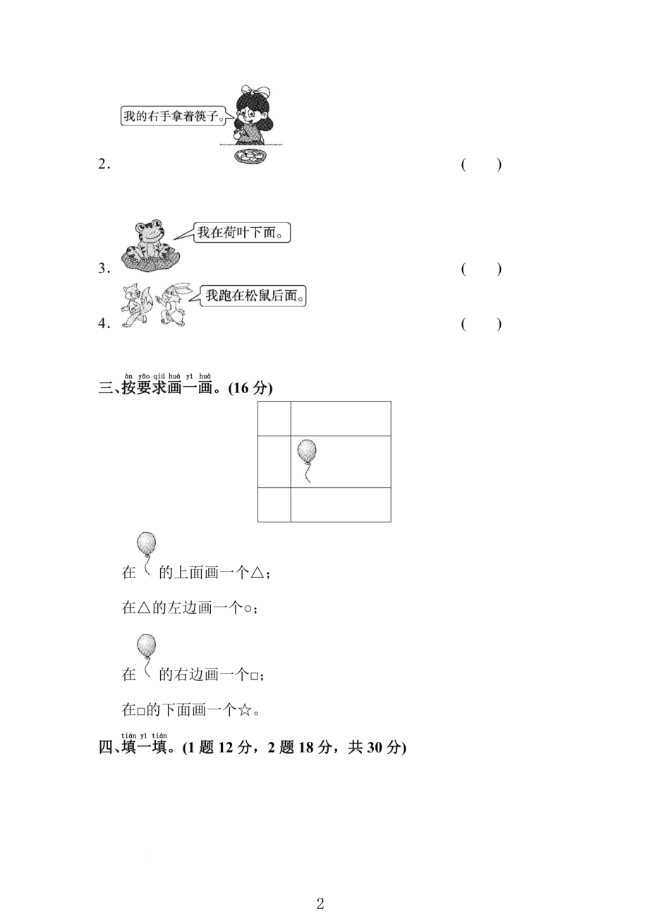 人教版数学一年级（上）第二单元检测卷1.pdf_第2页