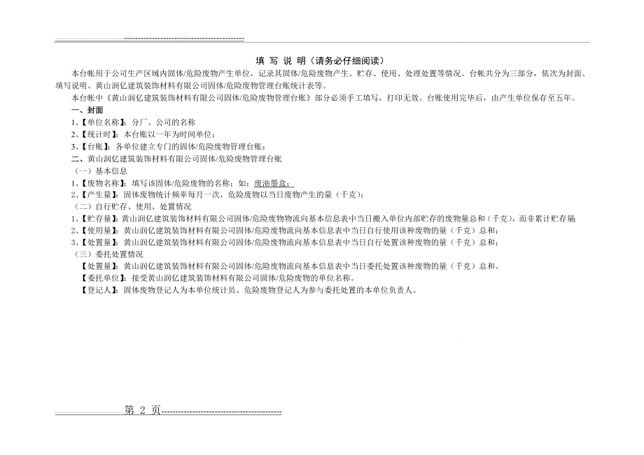 一般工业固废台账(10页).doc_第2页