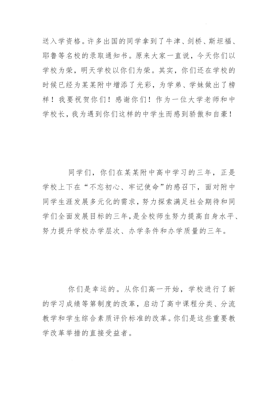 校长在高三学生毕业典礼上的讲话 (1).docx_第2页