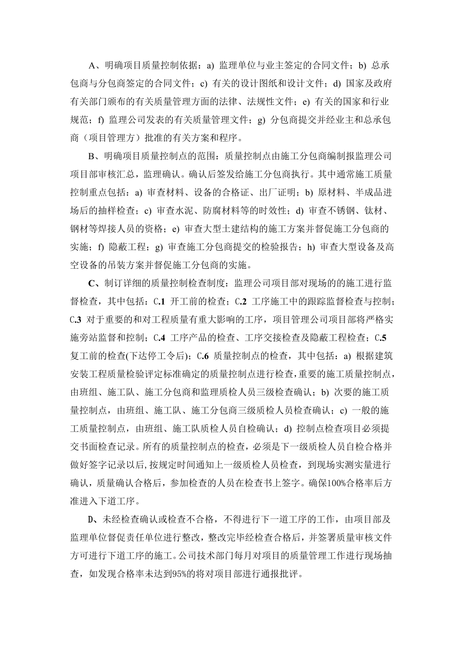 项目管理公司质量目标分解计划及实现措施.doc_第2页