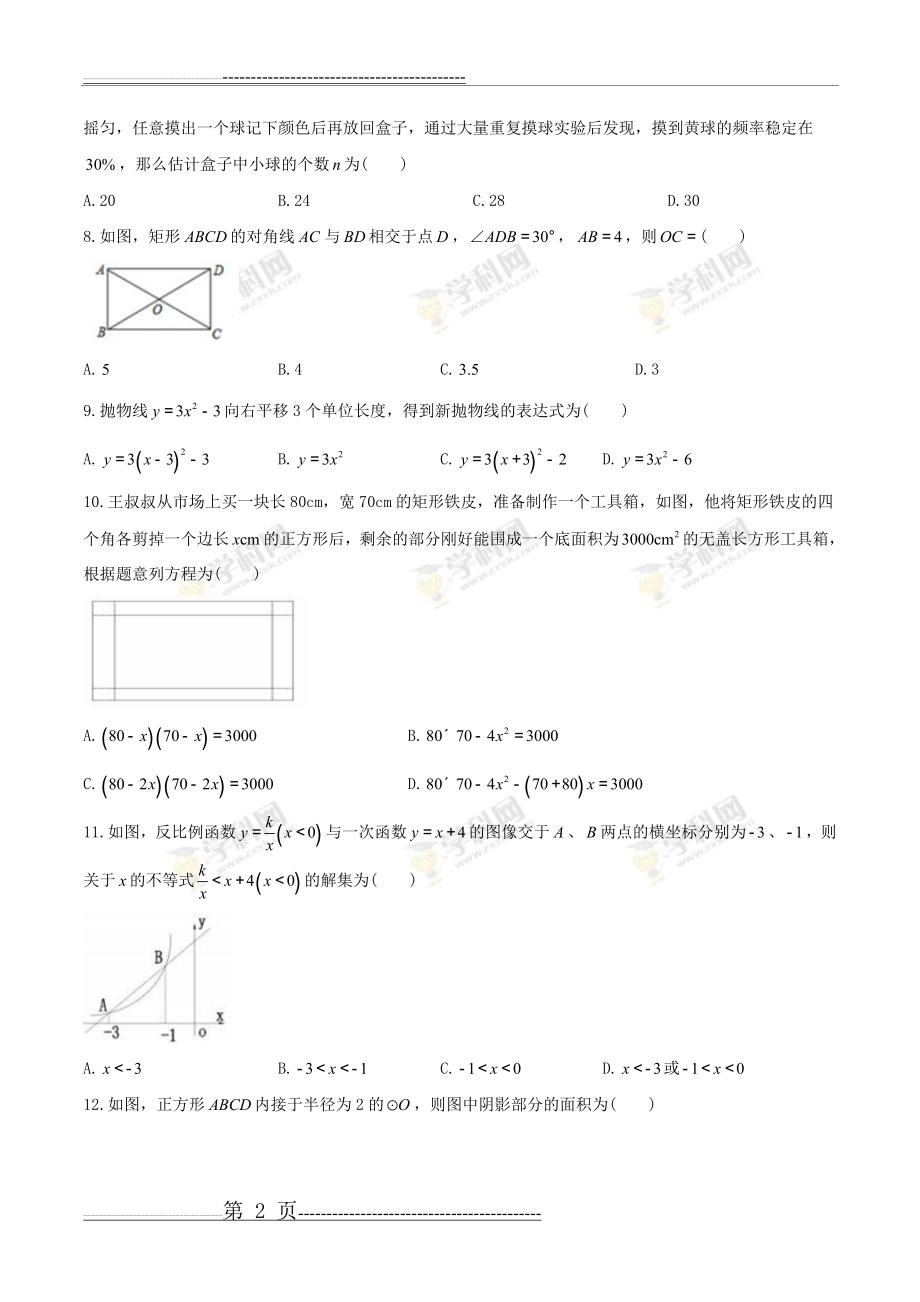 【真题】2017年甘肃省兰州市中考数学试卷及答案(word版)(27页).doc_第2页