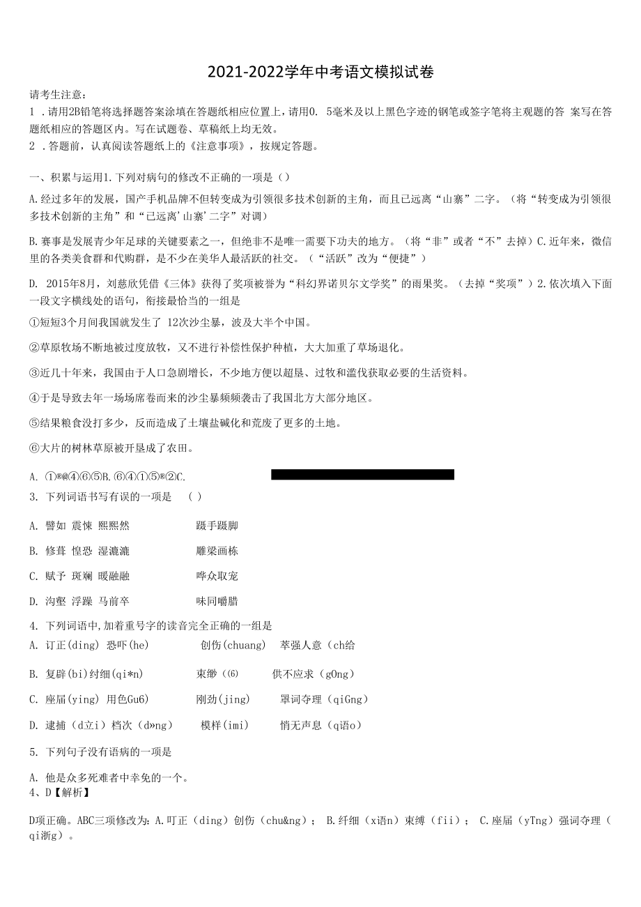 2021-2022学年福建省建瓯市徐墩中考押题语文预测卷含解析.docx_第1页