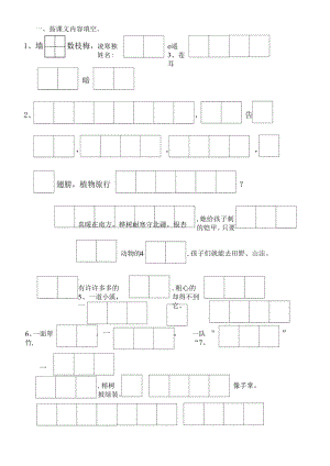 部编版二年级语文上按原文填空（打印版）.docx