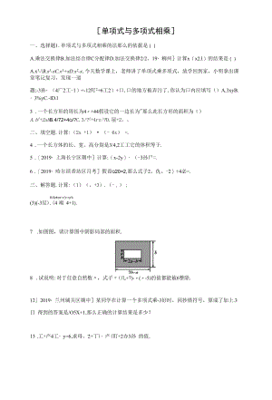 14.1.4.2单项式与多项式相乘].docx