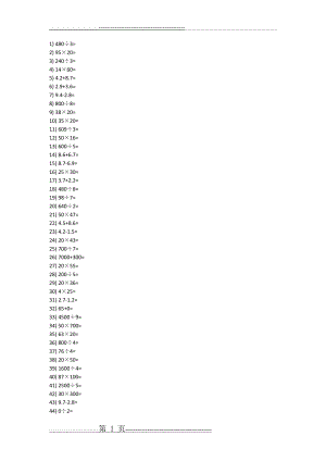 三年级口算题1000道(16页).doc