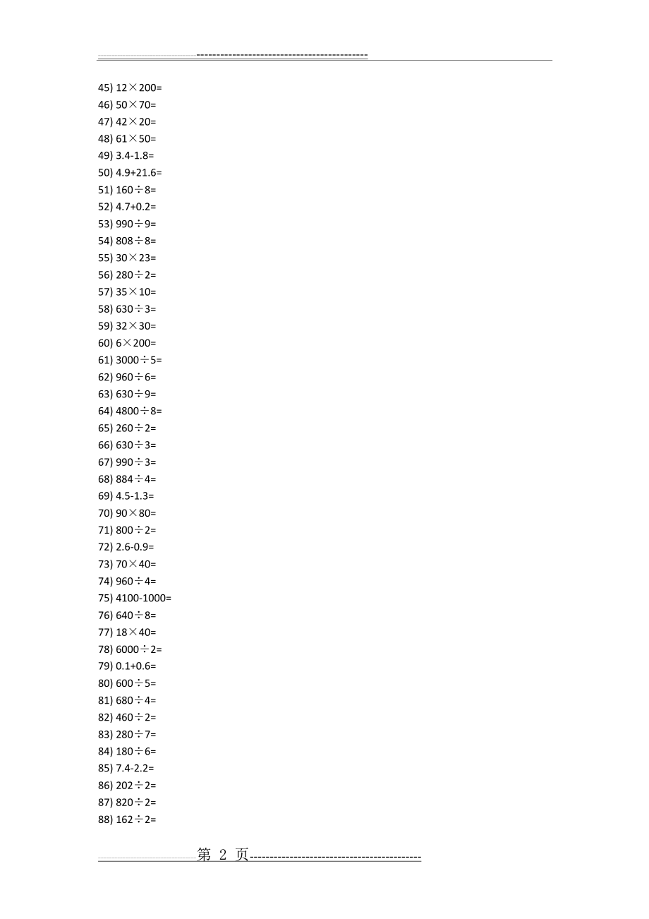 三年级口算题1000道(16页).doc_第2页