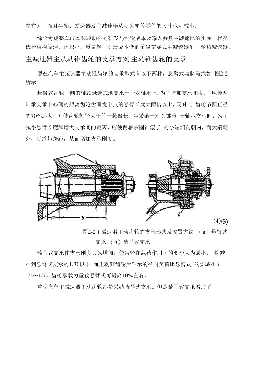 驱动桥及轮边减速器设计.docx_第2页