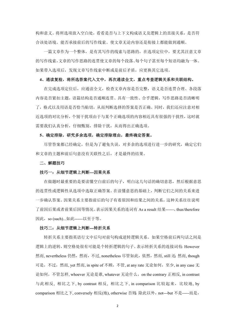 高考阅读填空七选五7选5答题技巧及练习.doc_第2页