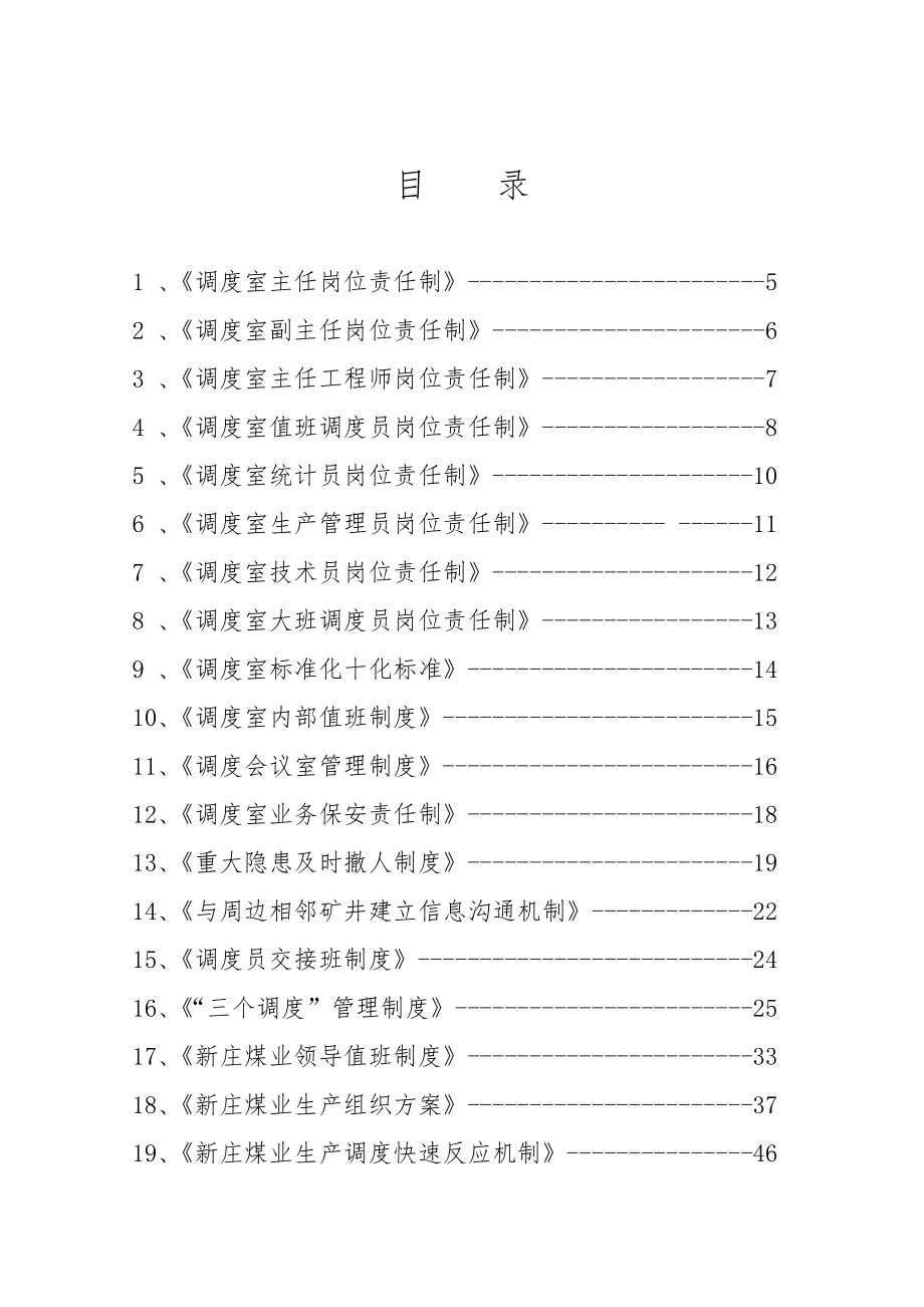 调度各类人员岗位责任制.doc_第2页