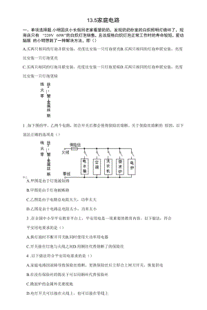 北师大版九年级年级全一册13.5家庭电路 练习（有解析）.docx