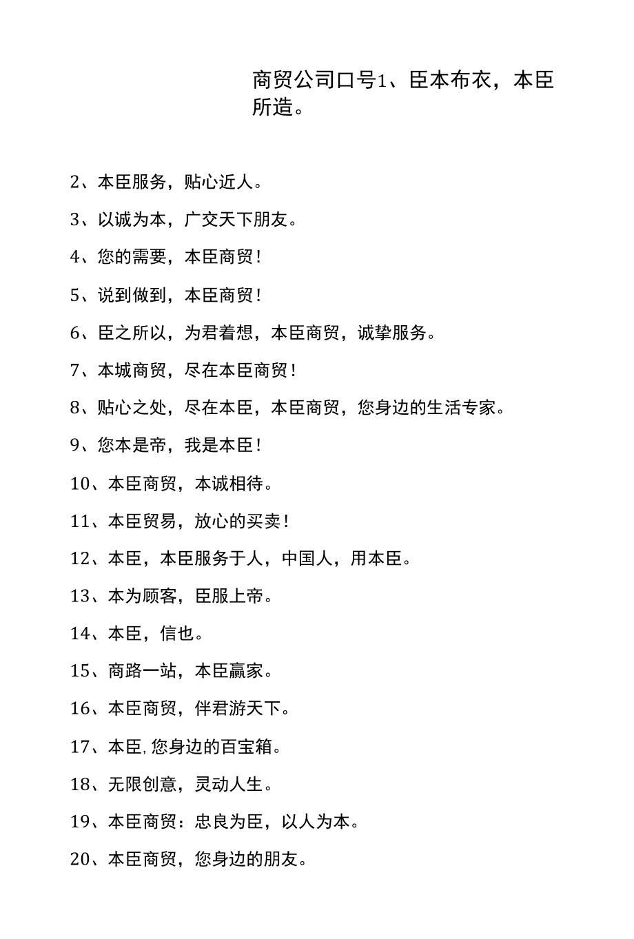 公司企业文化宣传标语口号 (26).docx_第1页