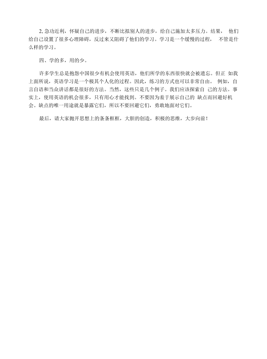 【高中英语】练习英语口语的误区.docx_第2页