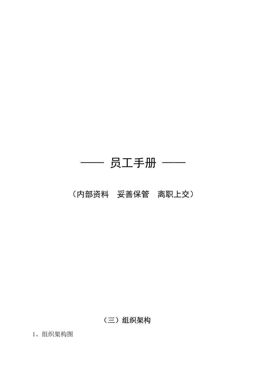 美容院员工手册(1).doc_第1页