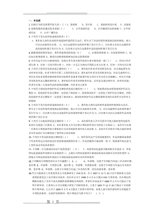 专利知识竞赛题库(20页).doc