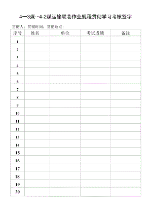 4-3煤～4-2煤运输联巷贯彻学习.docx