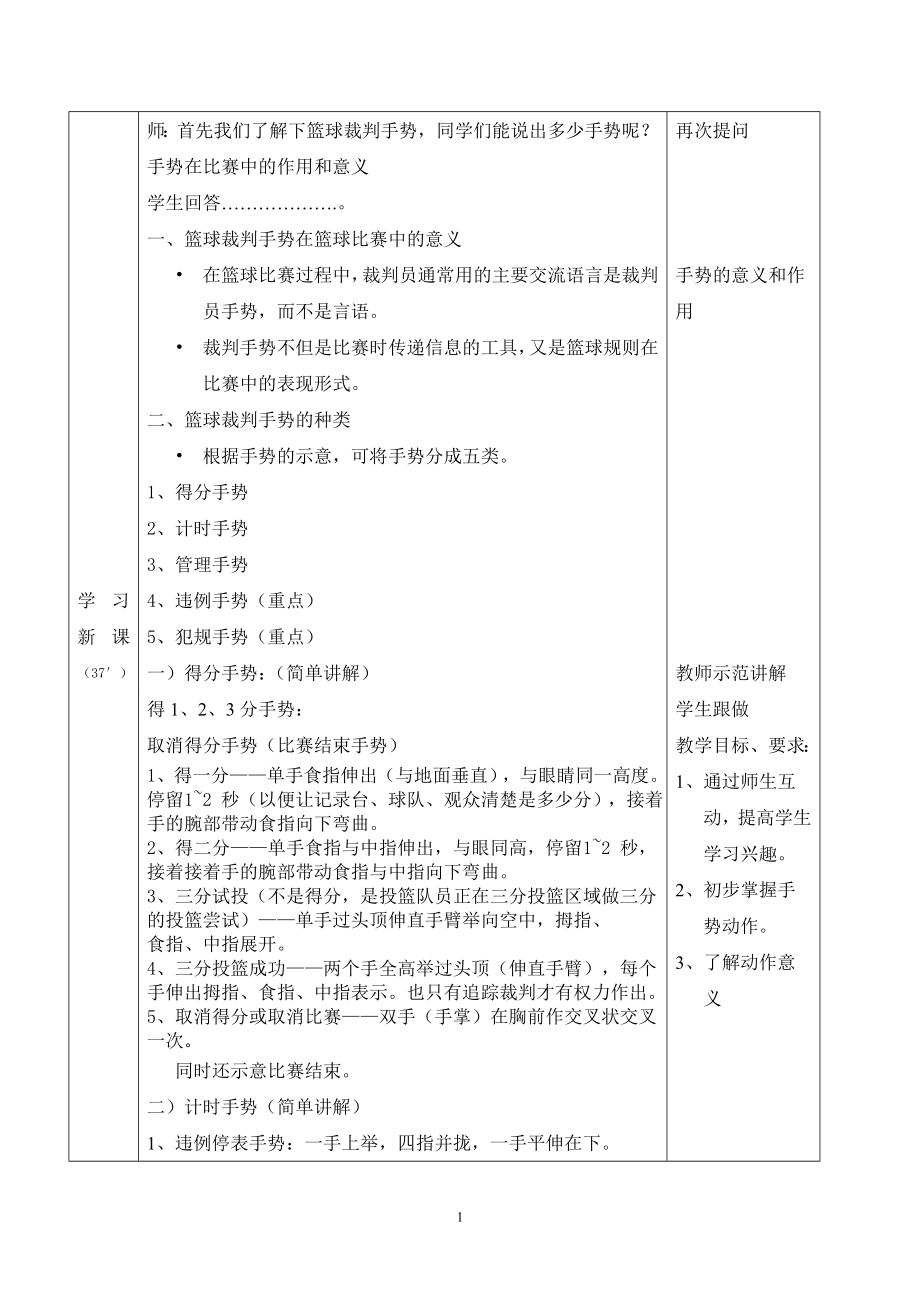 篮球裁判规则及裁判员基本手势.doc_第2页