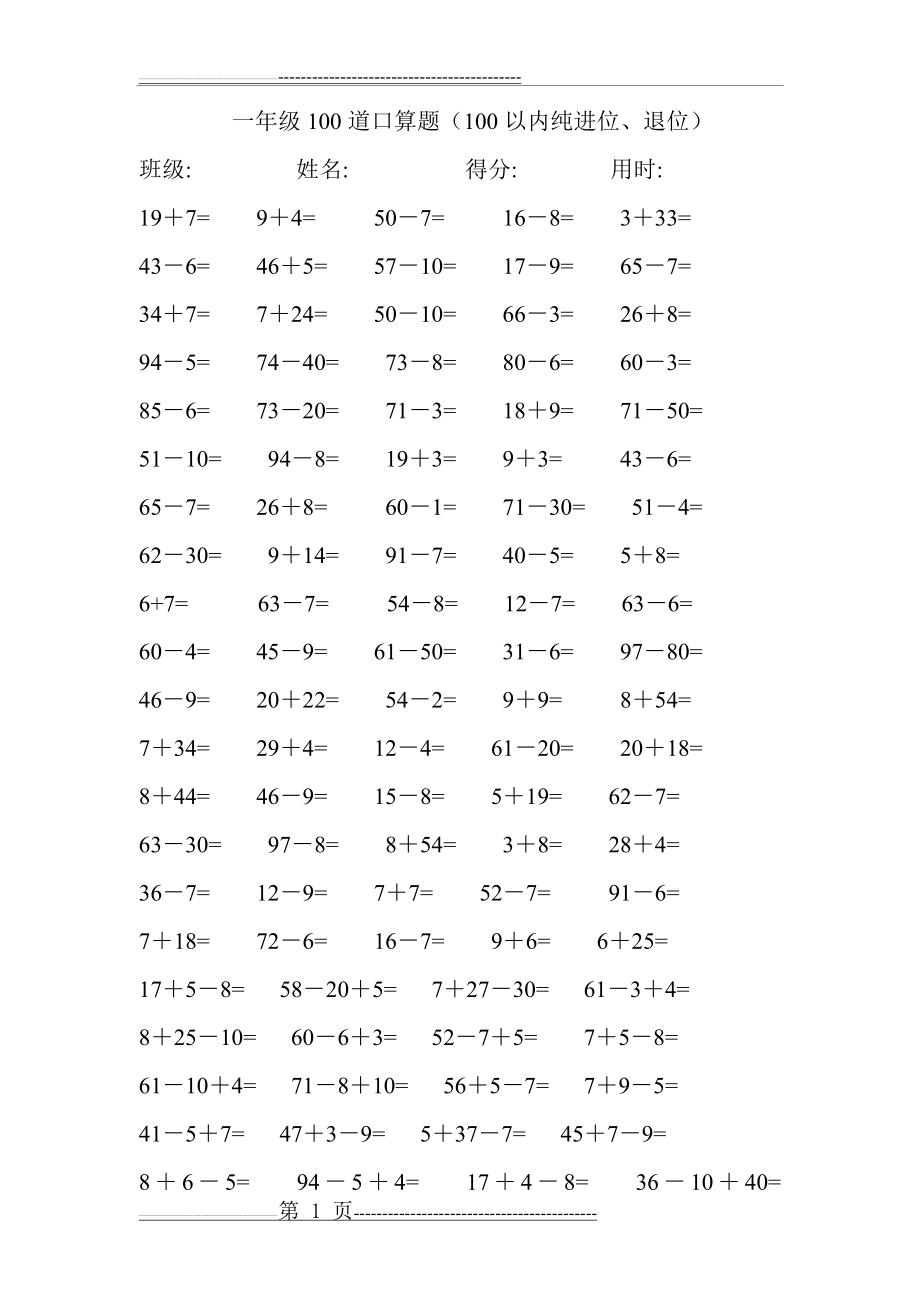 一年级100道口算题[1](60页).doc_第1页