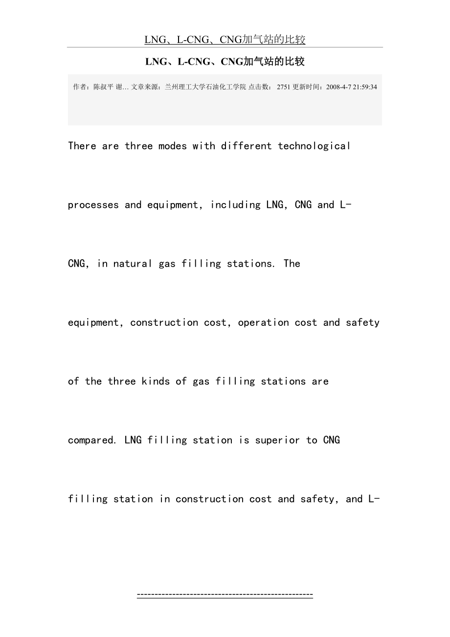 最新LNG、L-CNG、CNG加气站的比较.docx_第2页