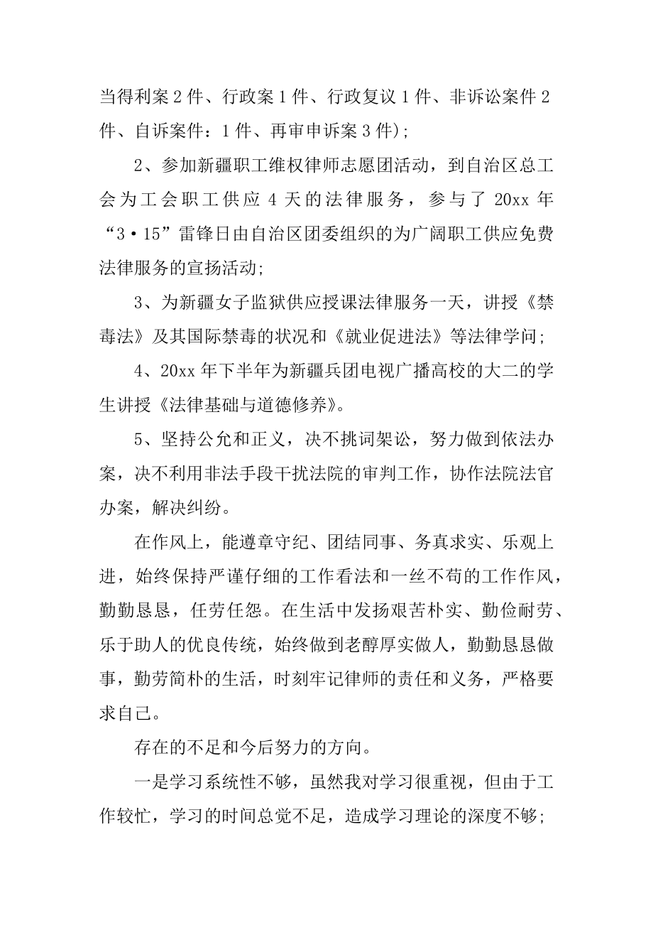 党员律师个人年度总结6篇.docx_第2页