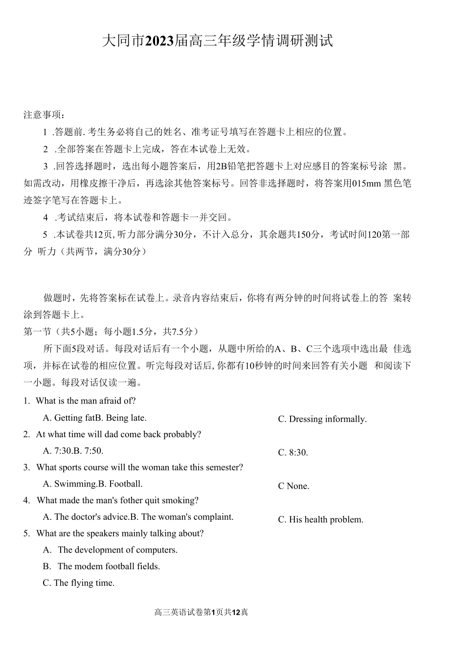 山西省大同市2023届高三英语上学期第一次学情调研测试试题【含答案】.docx_第1页