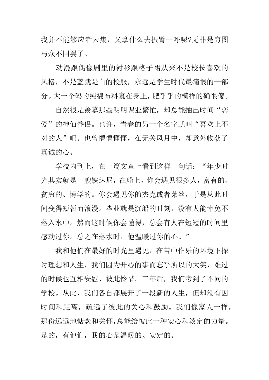 高中生活感悟文章.docx_第2页