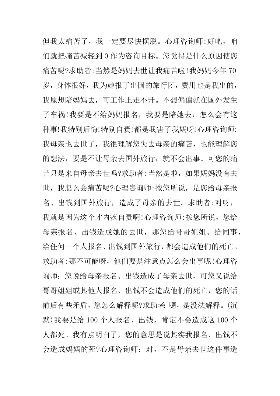 心理咨询师考试题库精选6卷.docx_第2页