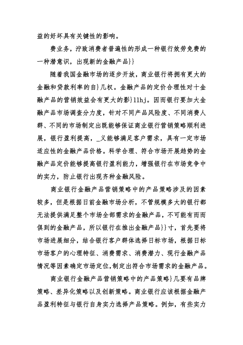 金融产品营销策略方案.doc_第2页