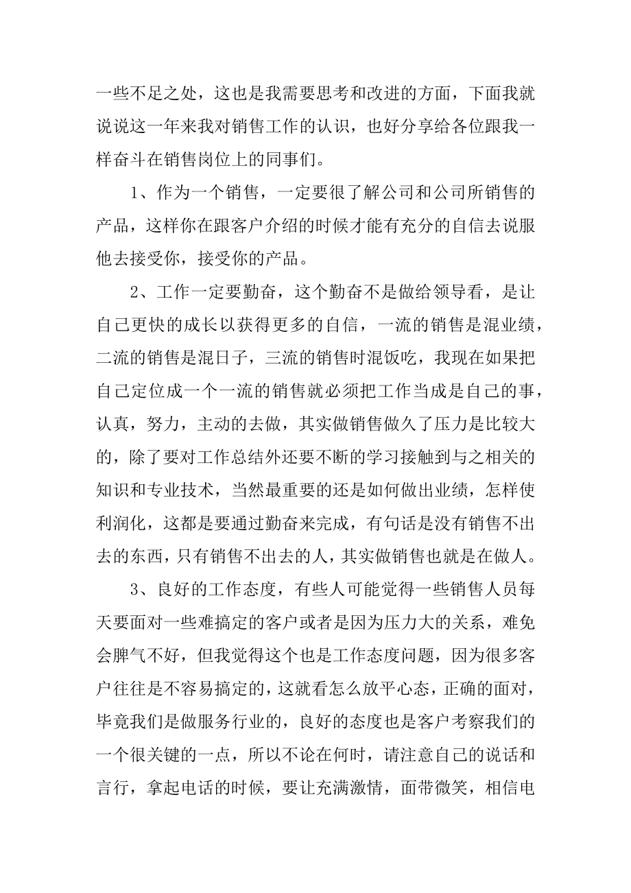 销售人员个人自我评价_自我评价.docx_第2页