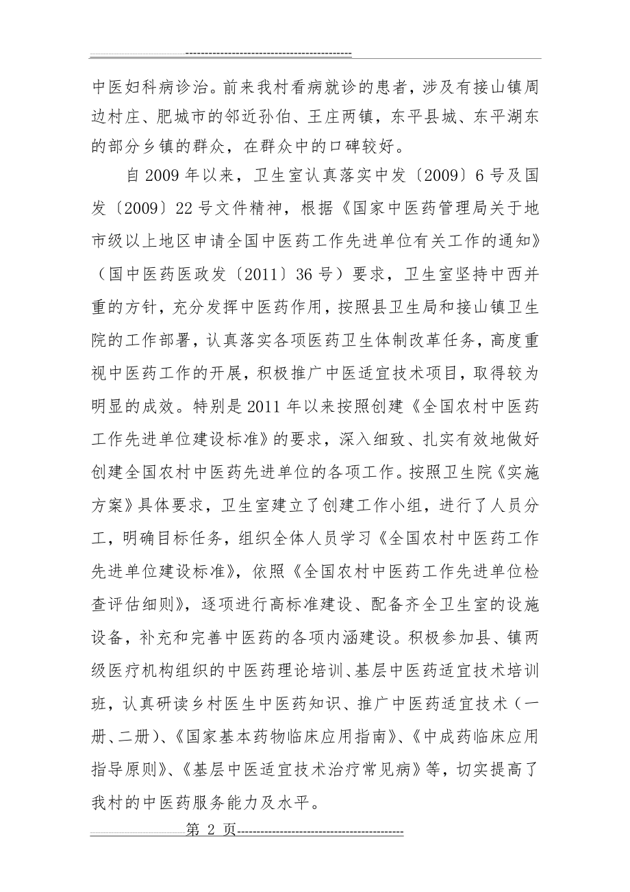 个人中医专业技术工作总结(3页).doc_第2页