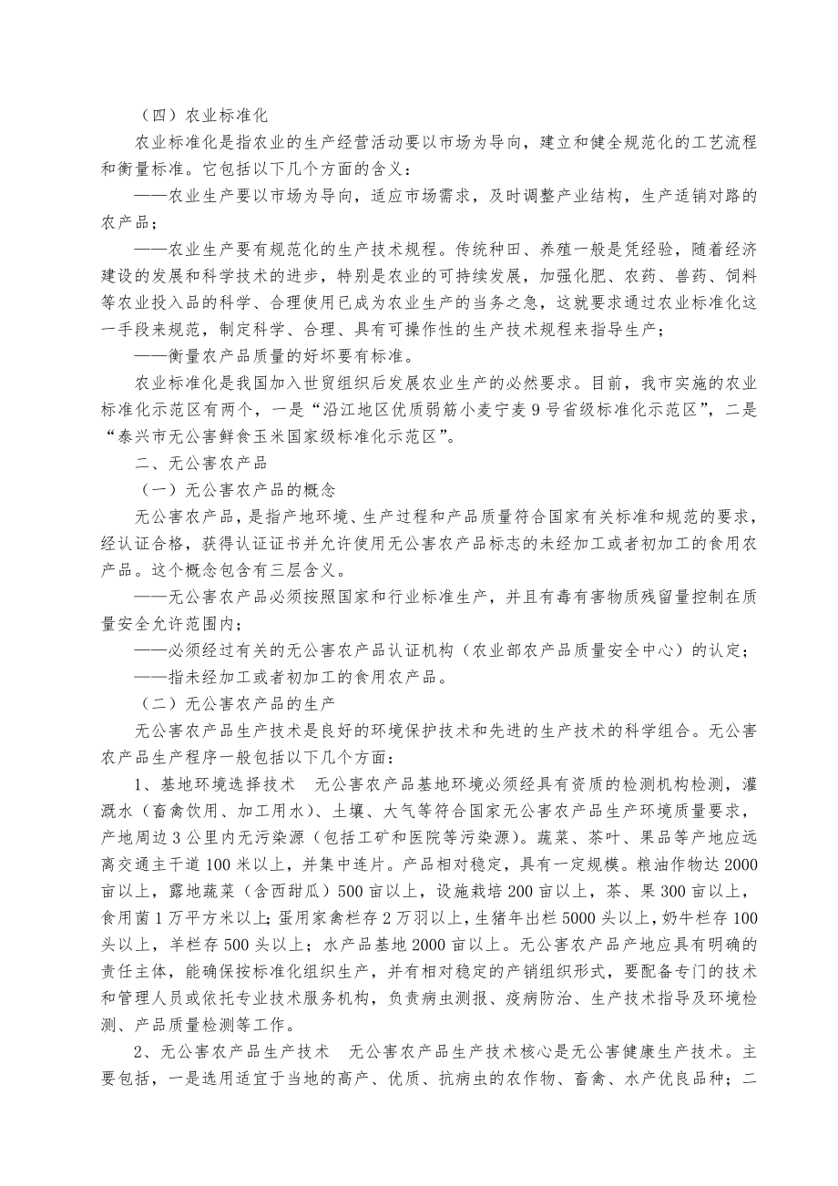 农业标准化及农产品质量安全技术.doc_第2页