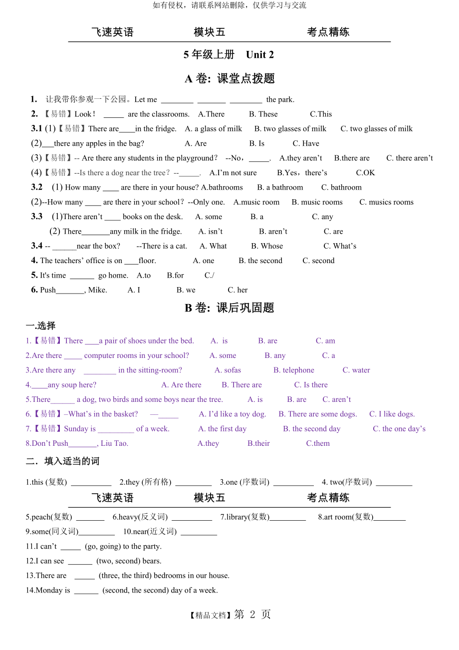 译林小学英语五年级上册U2考点精练.doc_第2页