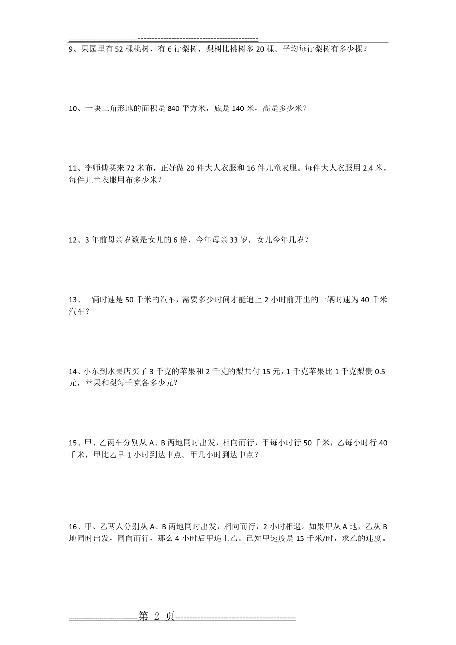 七年级数学应用题大全(60) 2(11页).doc_第2页