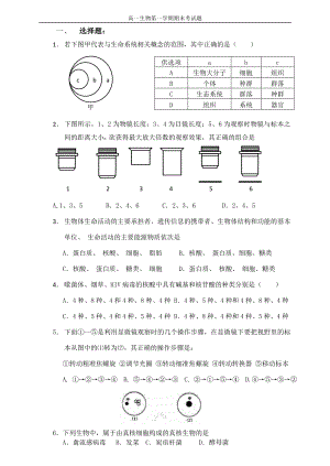 高一生物上学期期末考试试题及答案.doc