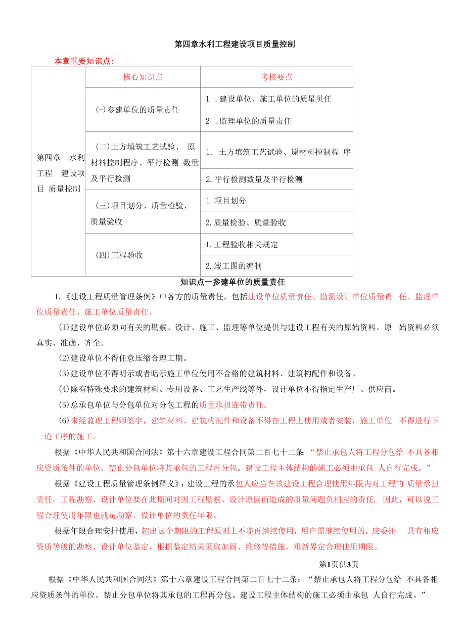 监理工程师-案例分析（水利）-第四章水利工程建设项目质量控制.docx_第1页