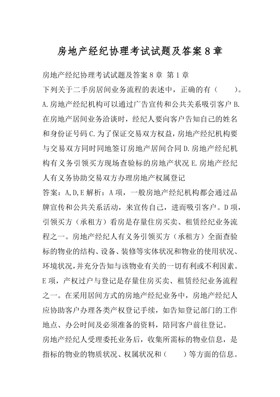 房地产经纪协理考试试题及答案8章.docx_第1页