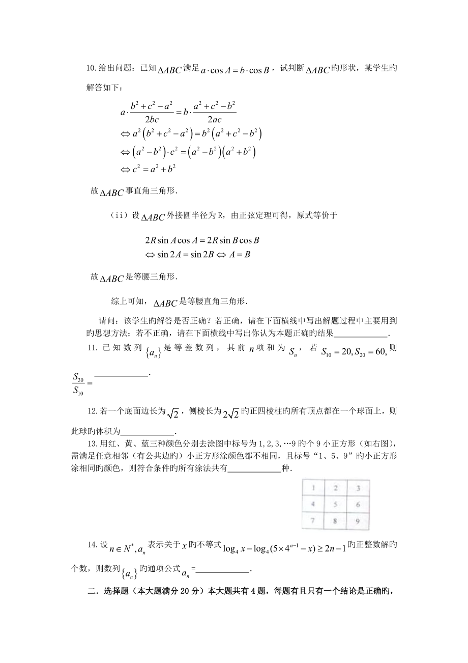 衡水市普陀区2019届高三上学期年末质量抽测试题(数学文).doc_第2页