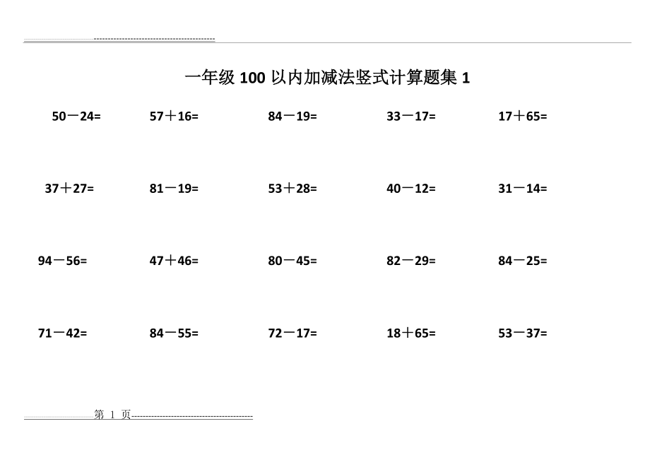 一年级100以内加减法竖式计算题集精品(20页).doc_第1页