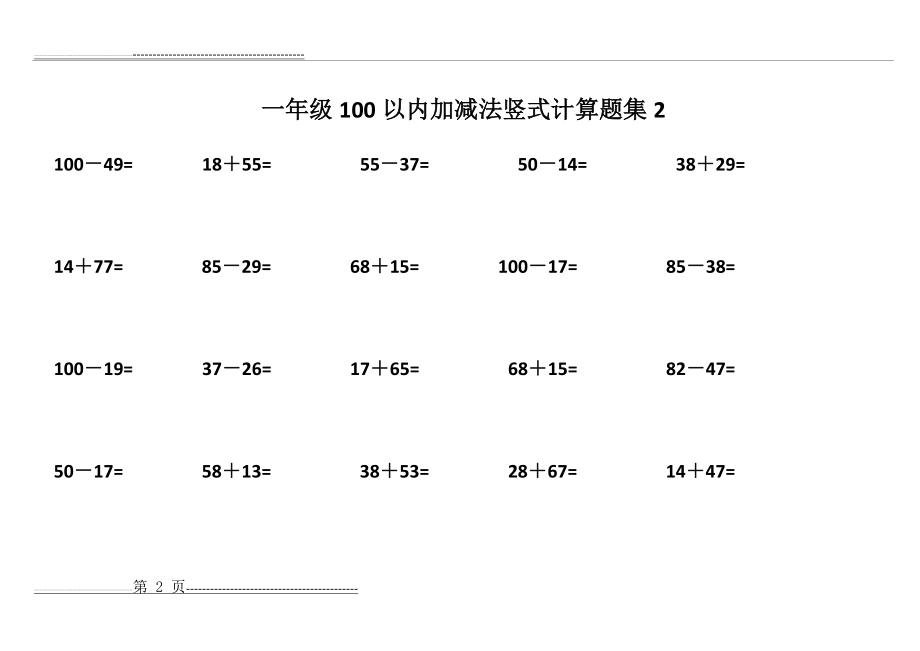 一年级100以内加减法竖式计算题集精品(20页).doc_第2页