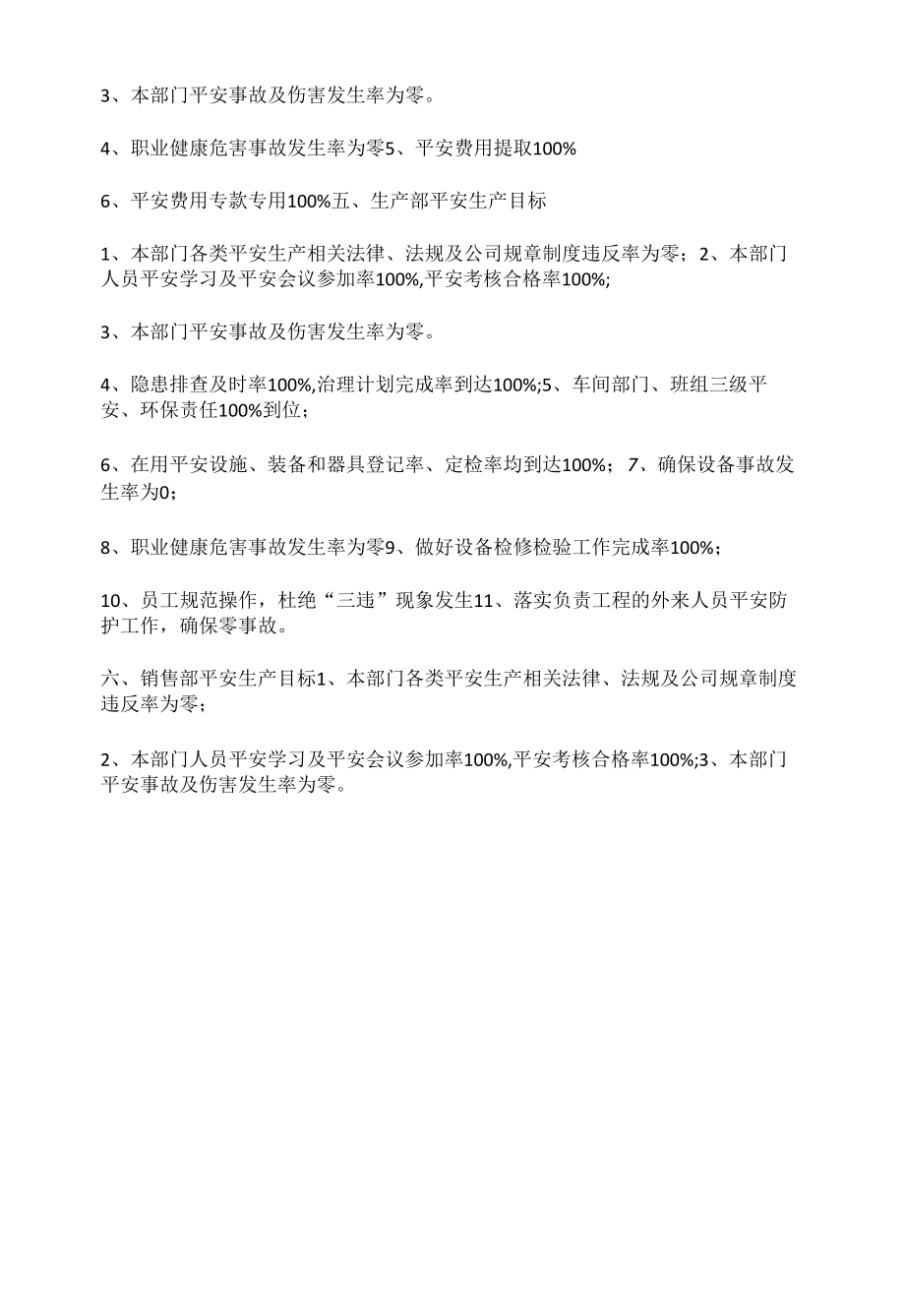 公司安全生产目标及分解.docx_第2页