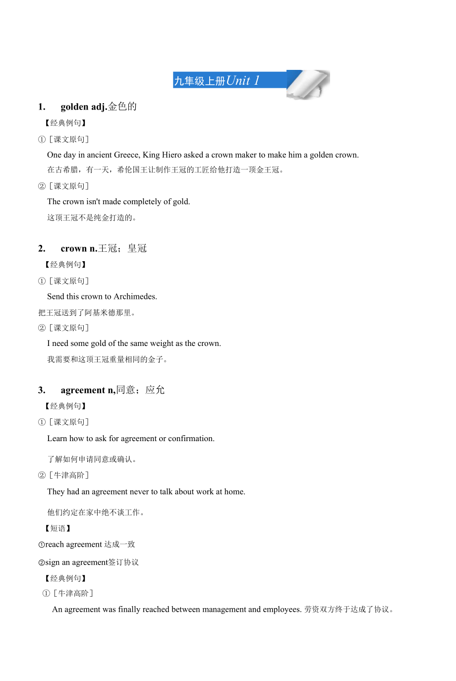 （牛津版深圳版）英语九年级上册词汇详解+练习（含答案）.docx_第1页