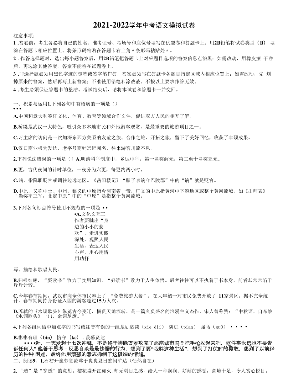 2021-2022学年福建省建瓯市中考语文模拟预测题含解析.docx_第1页