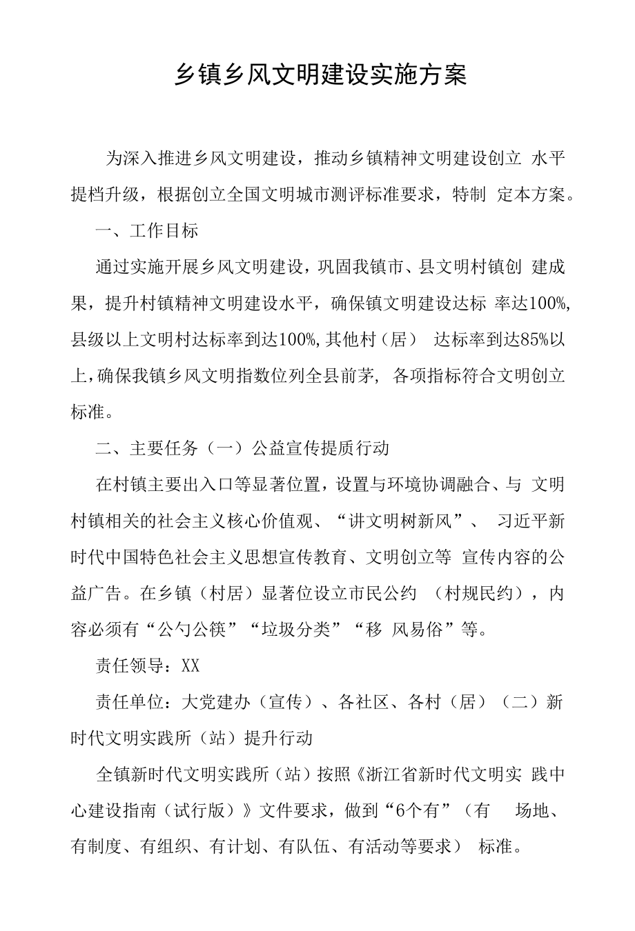 乡镇乡风文明建设实施方案.docx_第1页