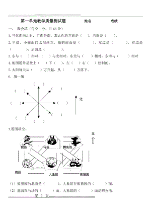 三下第1单元检测(5页).doc