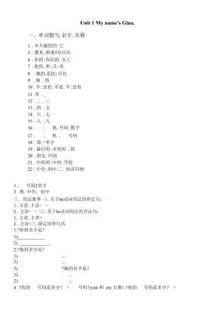 Unit1知识点默写版河南省开封市2022-2023学年人教版七年级英语上册.docx