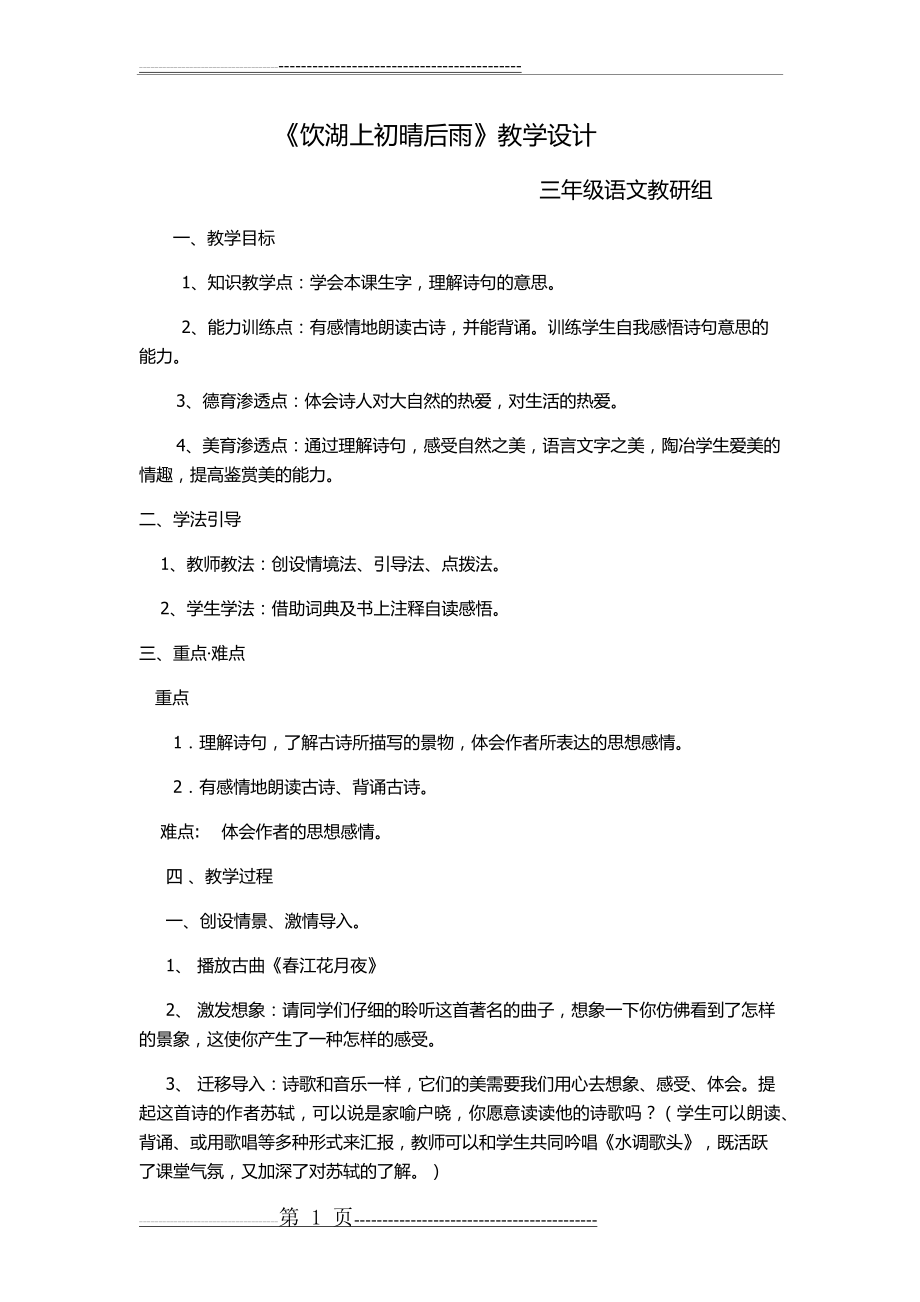 三年级语文渗透美育的教案(3页).doc_第1页