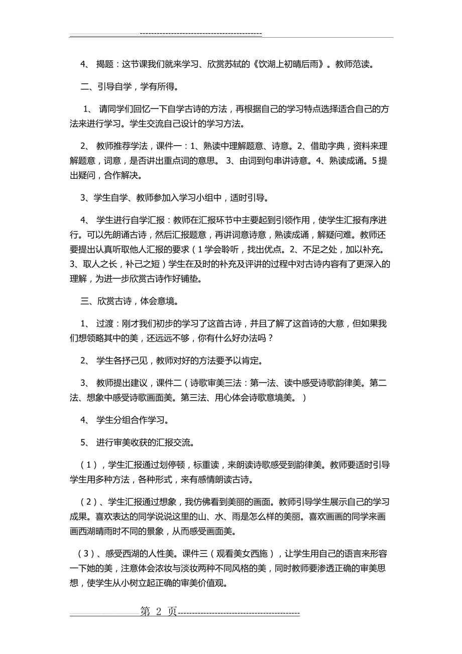 三年级语文渗透美育的教案(3页).doc_第2页